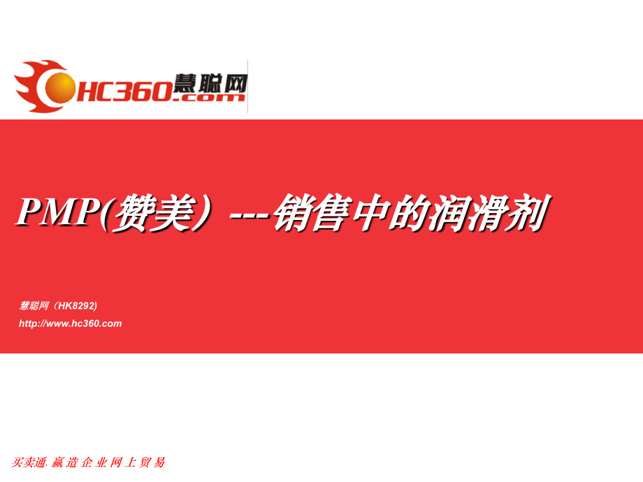 PMP-赞美.ppt_第1页