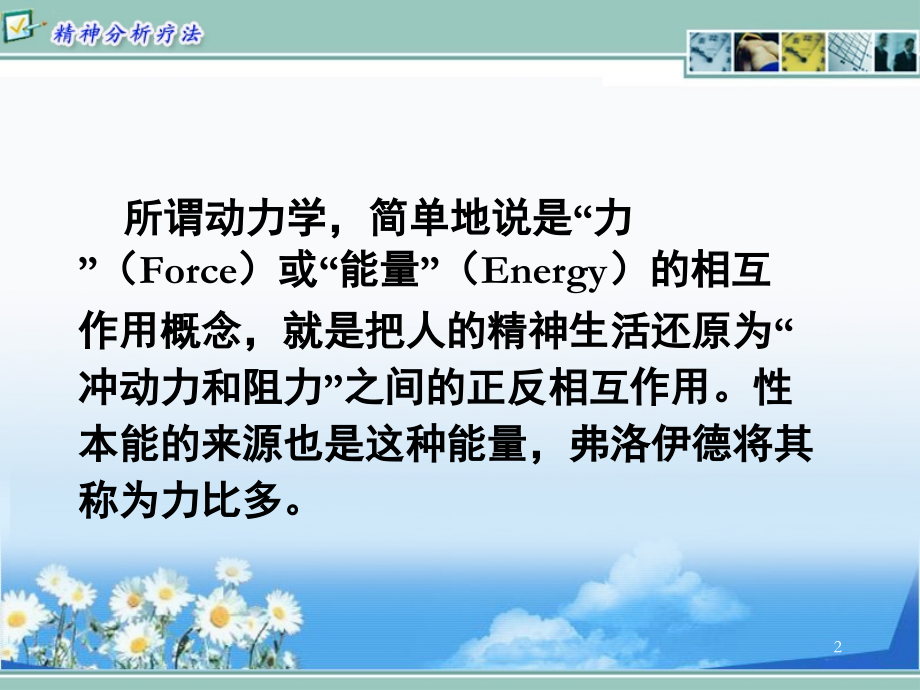 精神分析疗法辅导课程7.ppt_第2页