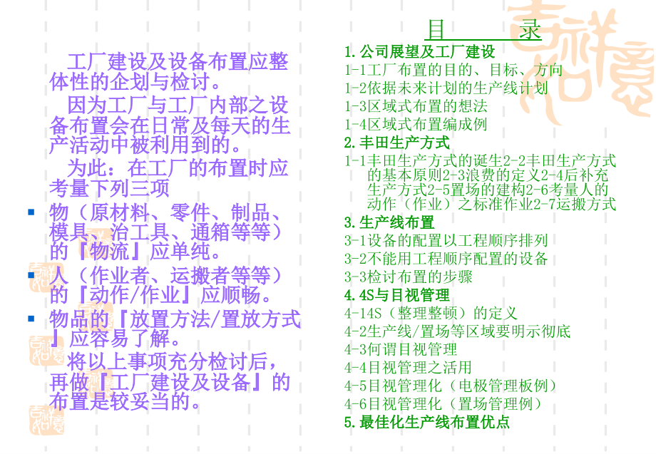工厂精益平面布置原则.ppt_第2页