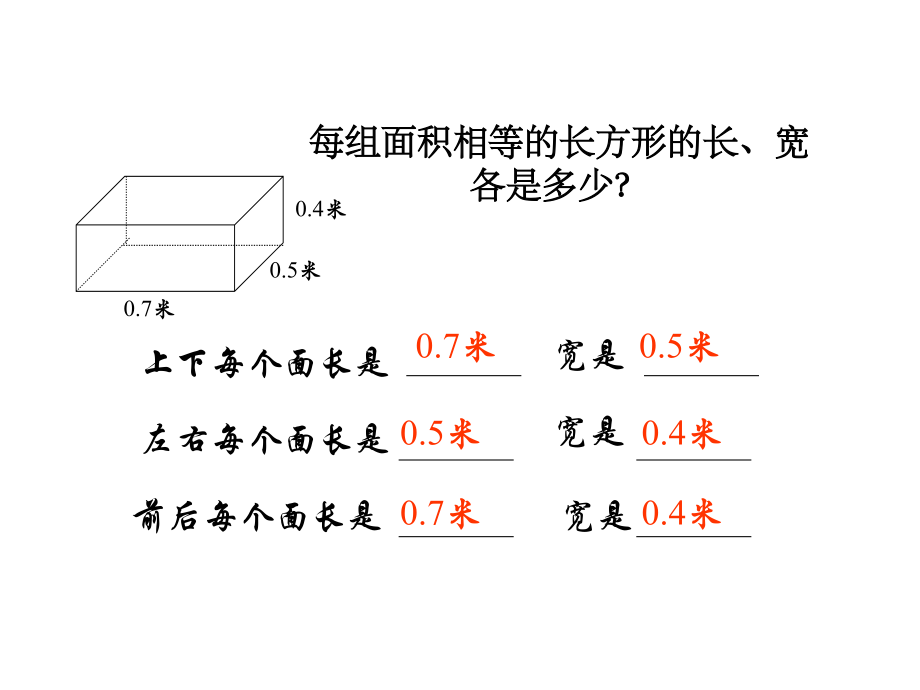 长方体和正方体的综合练习.ppt_第1页
