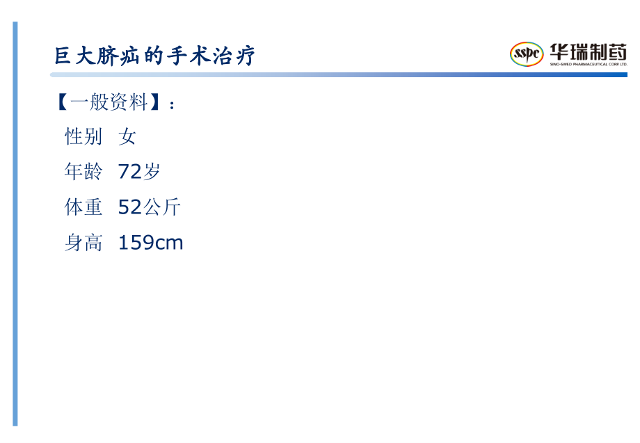 巨大脐疝的手术治疗.ppt_第2页