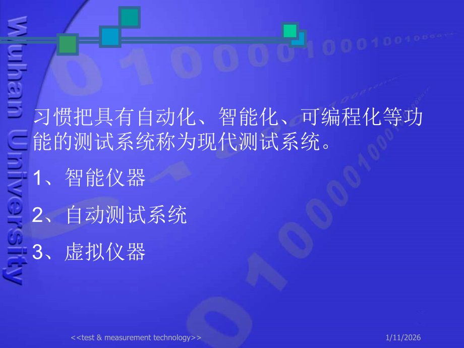 第十一章 现代测试系统.ppt_第2页