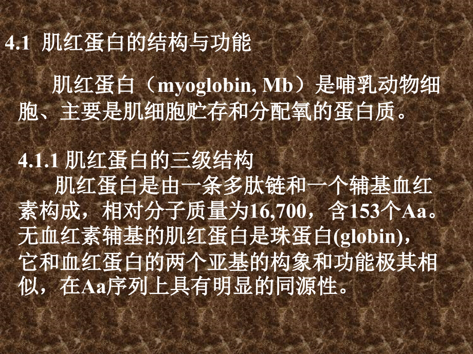 兰大分子课件.ppt_第2页