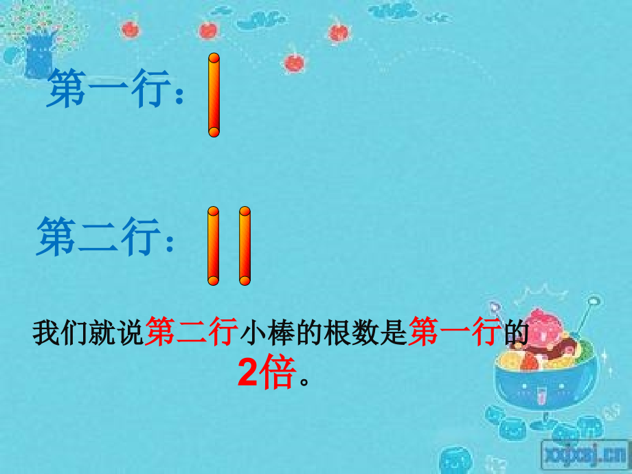 倍的认识庞春艳.pptx_第2页