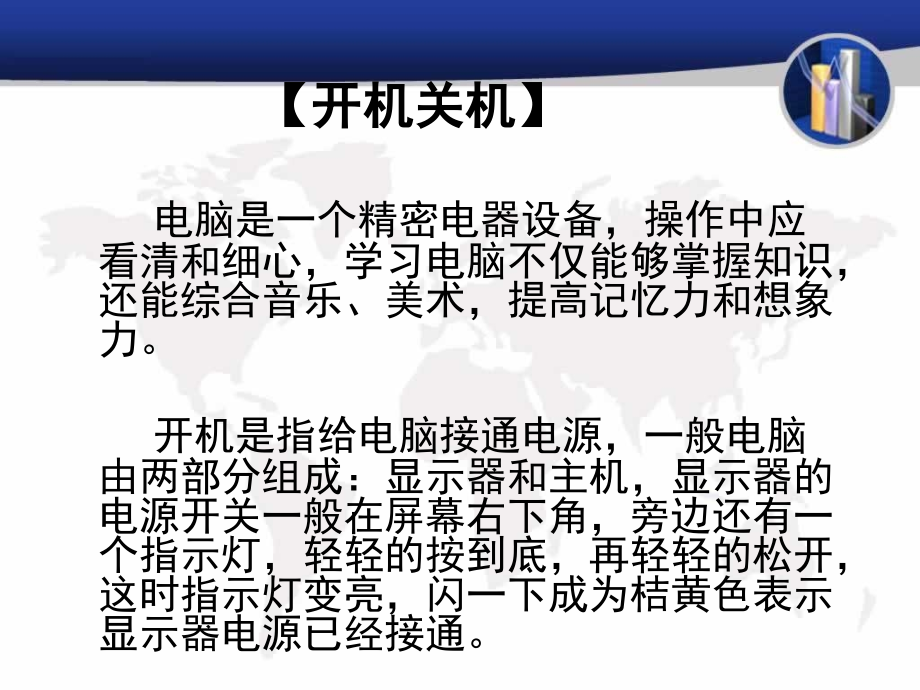 电脑基础入门之操作.ppt_第2页