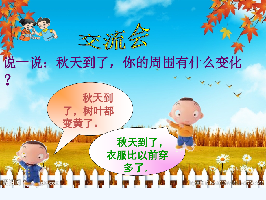 (部编)人教一年级上册《秋天》课件呢.ppt_第2页