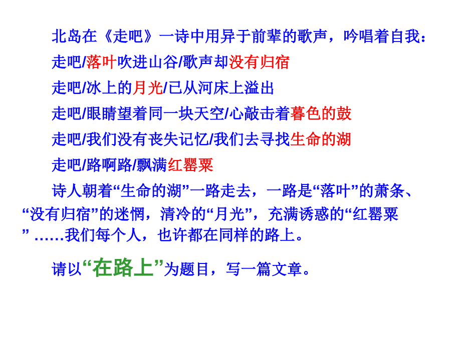 作文《在路上》讲评.ppt_第2页