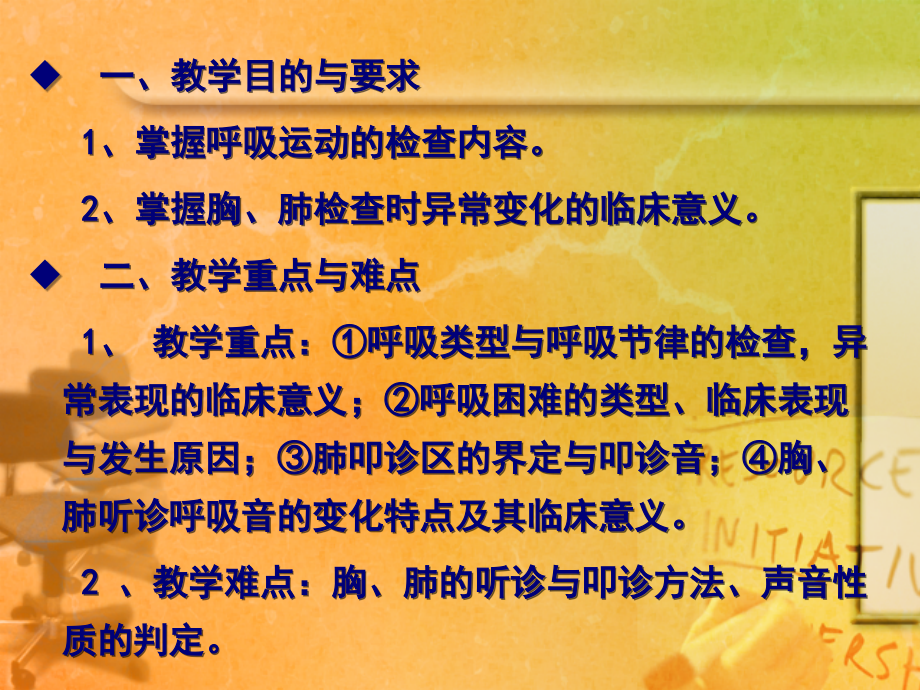 呼吸系统的临床检查.ppt_第2页