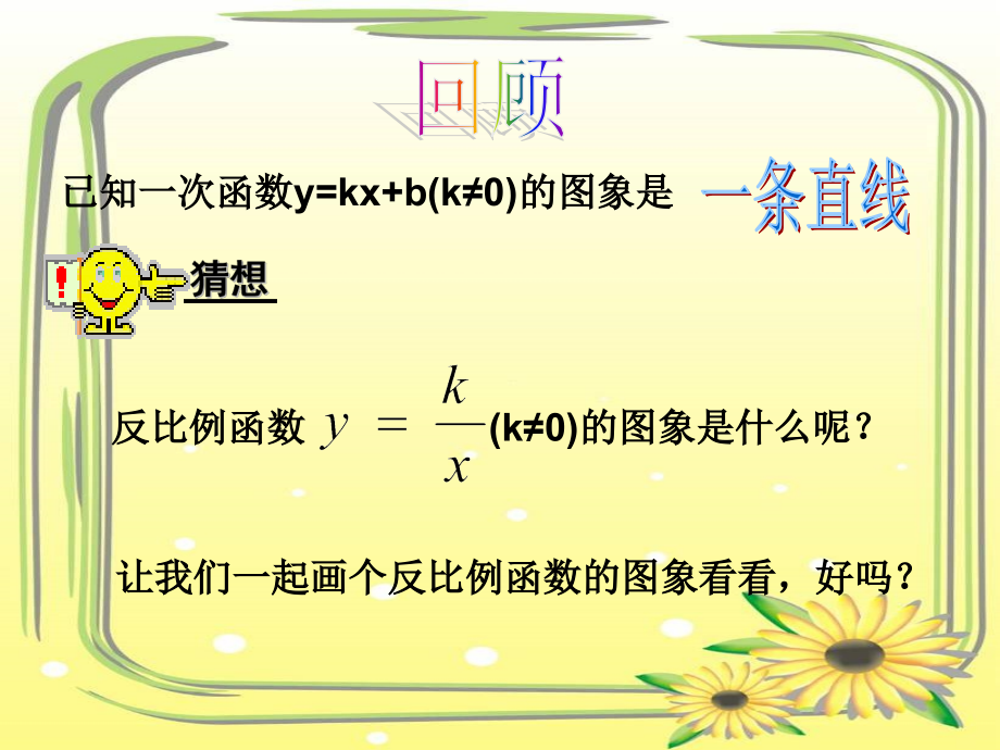 反比例函数的课件.ppt_第2页