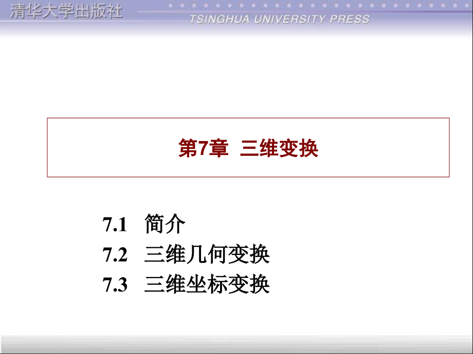 三维旋转矩阵(大学).ppt_第1页