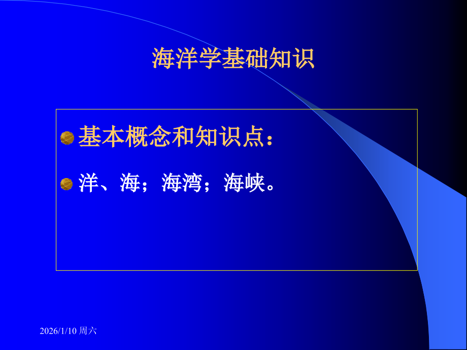 第二章 海洋学基础知识.ppt_第2页