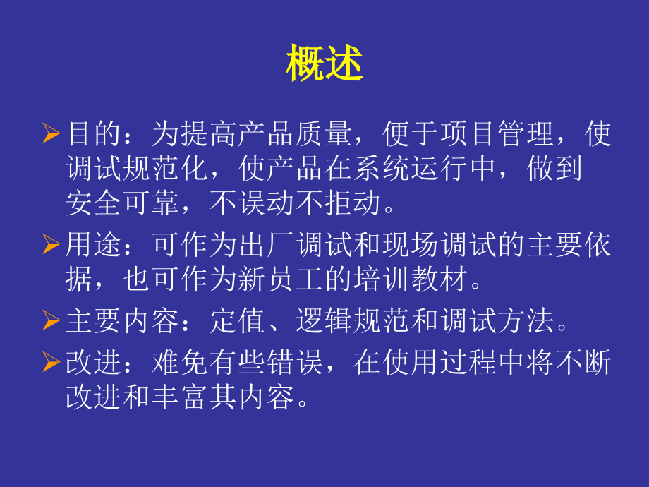 SEL调试大纲.ppt_第2页