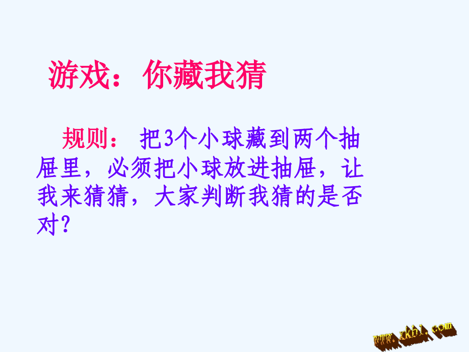 六年级下册第五单元抽屉原理(一).ppt_第1页