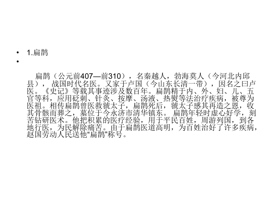 古代十大名医.ppt_第2页