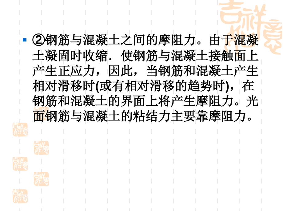 第一章 钢筋的连接与锚固.ppt_第2页
