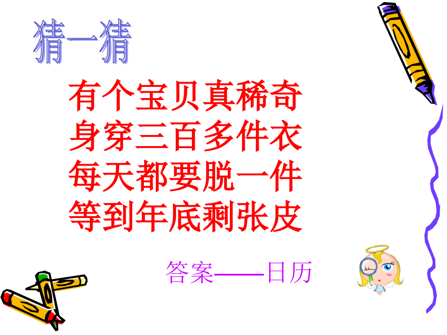 人教小学数学三年级人教版三年级下册年、月、日课件.ppt_第2页