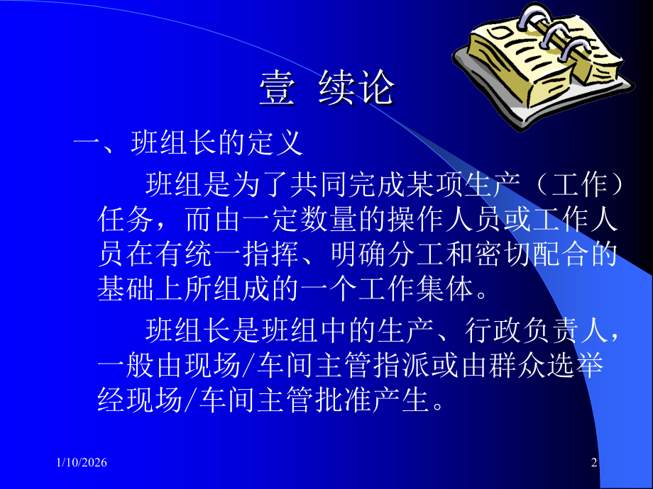 班组长的杰出管理.ppt_第2页