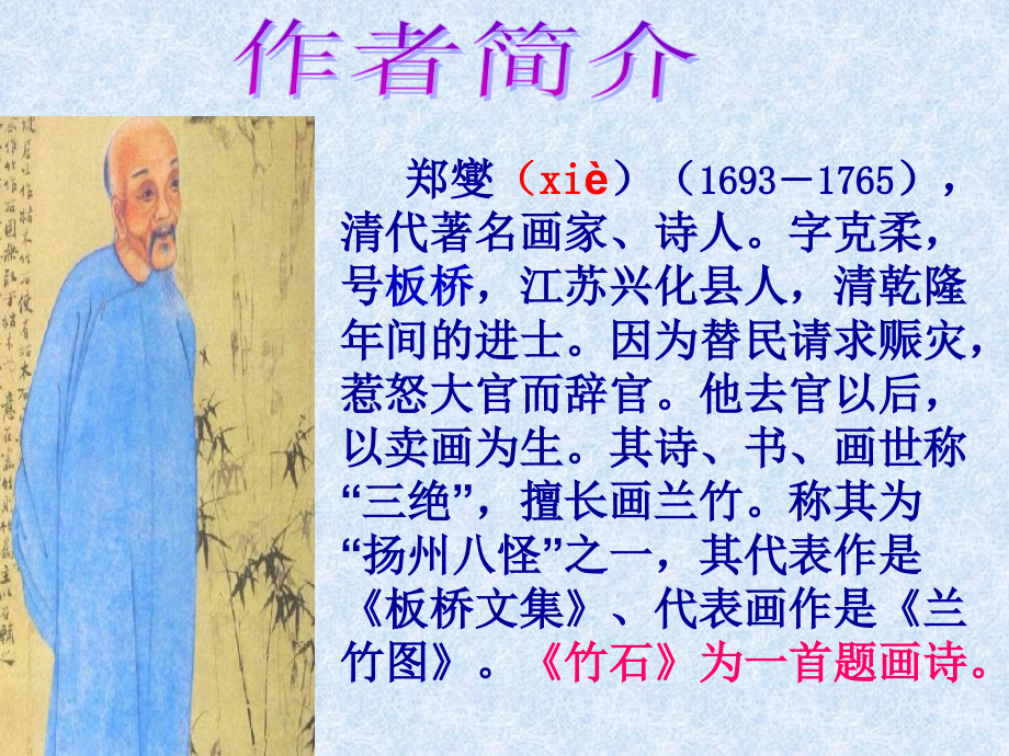 《竹石》课件.ppt_第2页