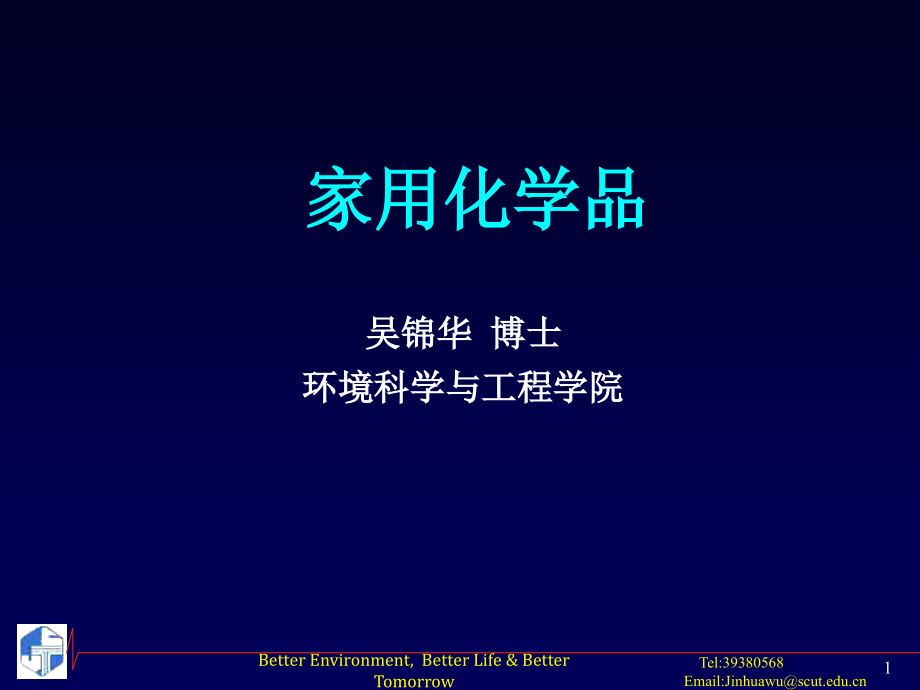 身边的化学品卫生.ppt_第1页