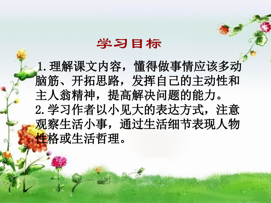 《差别》课件(冀教版小学语文四年级下册课件).ppt_第2页