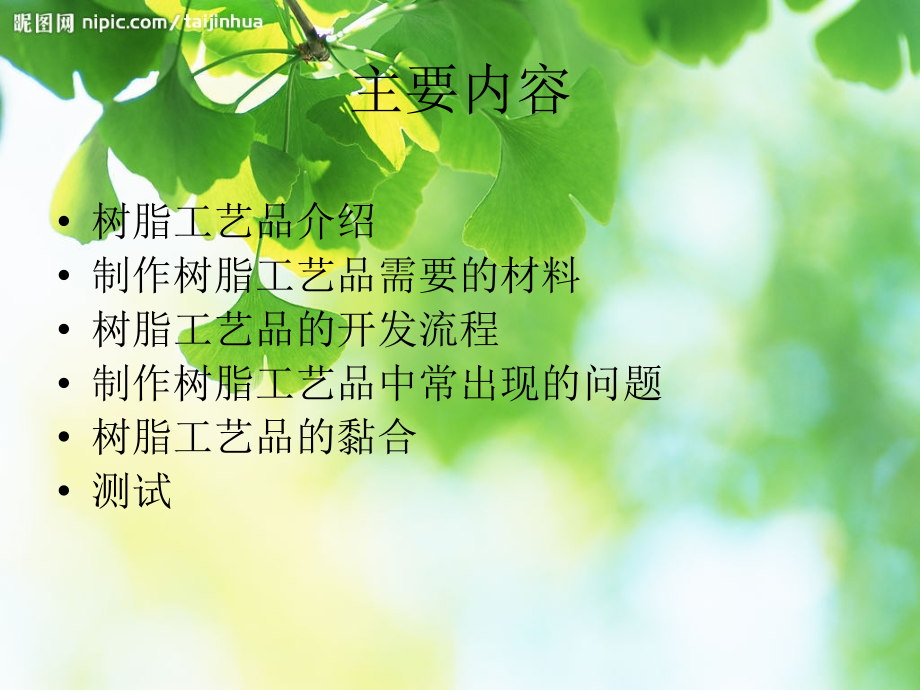 玻利工艺品的制作.ppt_第2页