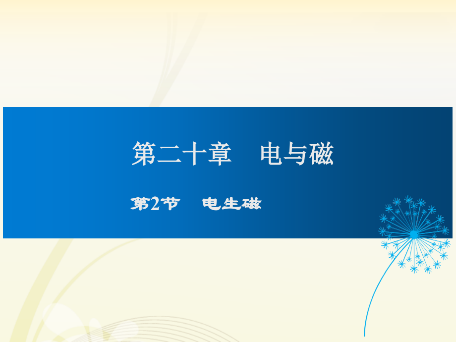 三、通电螺线管的磁场.ppt_第1页