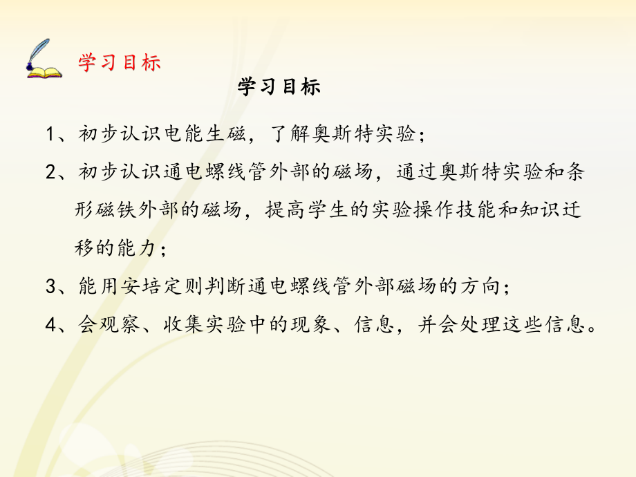 三、通电螺线管的磁场.ppt_第2页