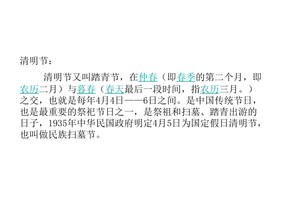 古诗《清明》课件.ppt_第2页