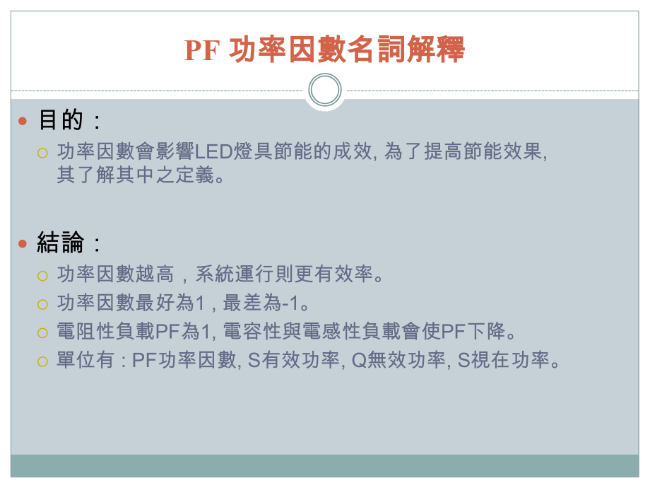 PF 功率因数名词解释.pptx_第2页