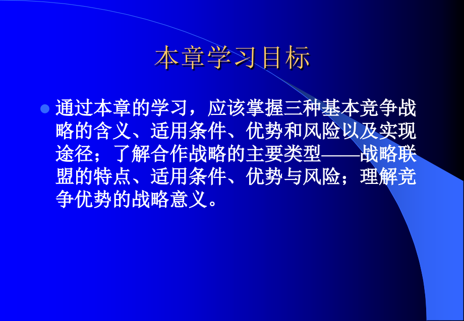 竞争与合作战略.ppt_第2页