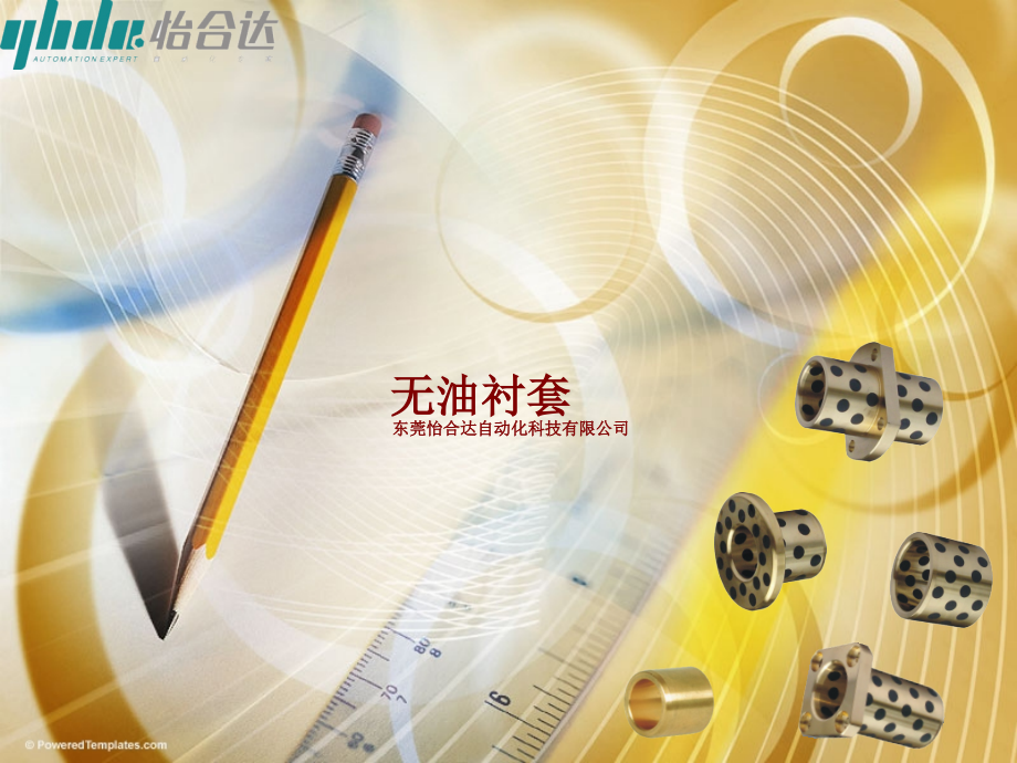 无油衬套.ppt_第1页