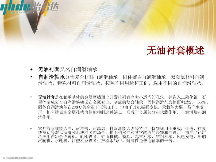 无油衬套.ppt_第2页