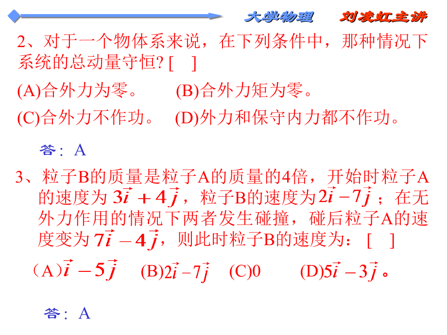 大学物理习题及解答1.ppt_第2页