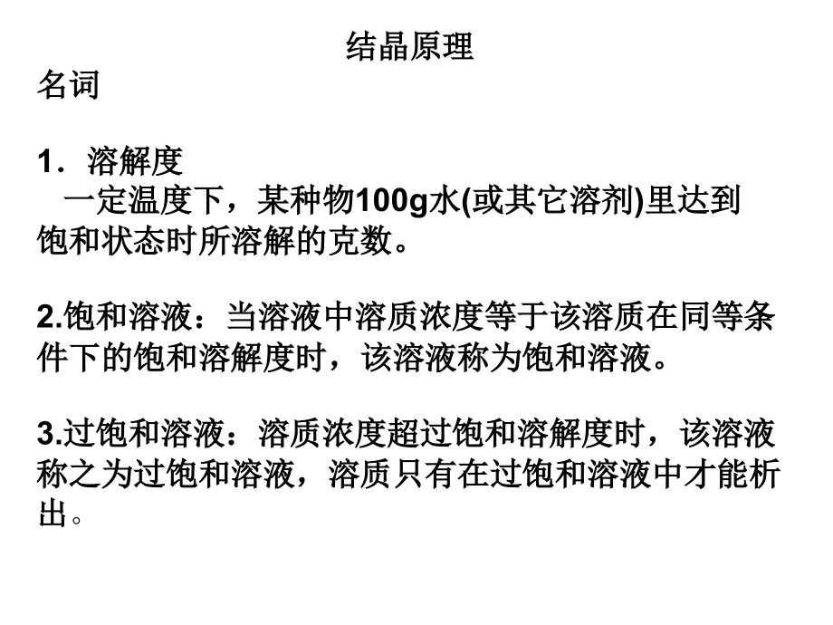 结晶原理.ppt_第1页