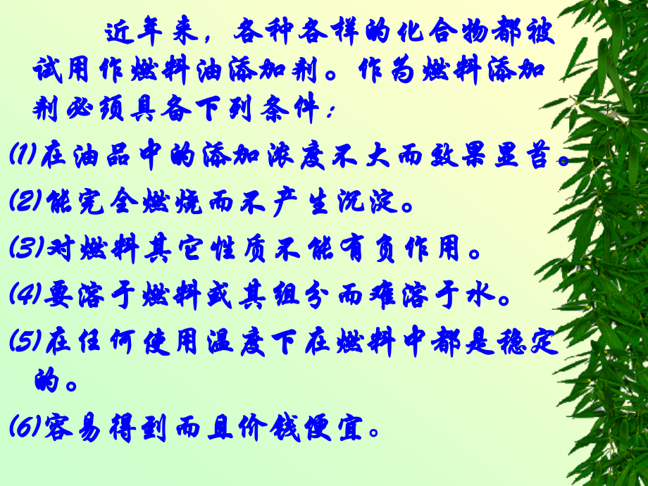 第三章 燃料添加剂.ppt_第2页