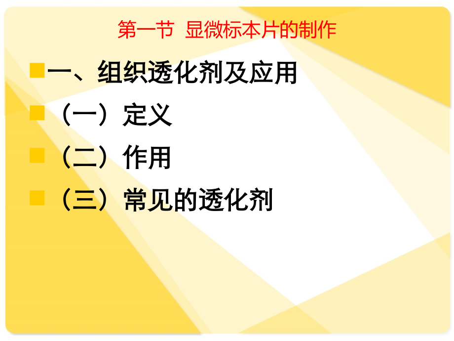 第三章显微鉴定的基本操作技能.ppt_第2页