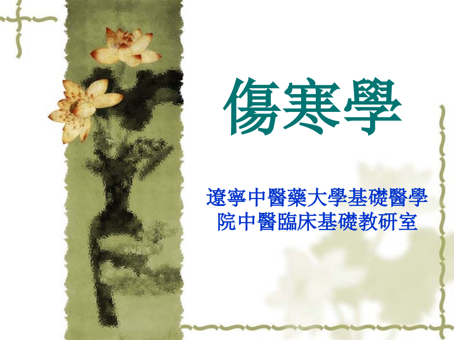 四肢厥逆辨.ppt_第1页