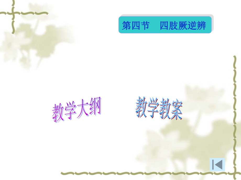 四肢厥逆辨.ppt_第2页