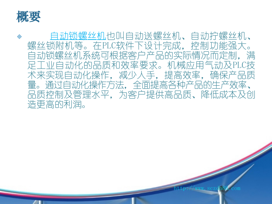 自动锁螺丝机概述.ppt_第2页