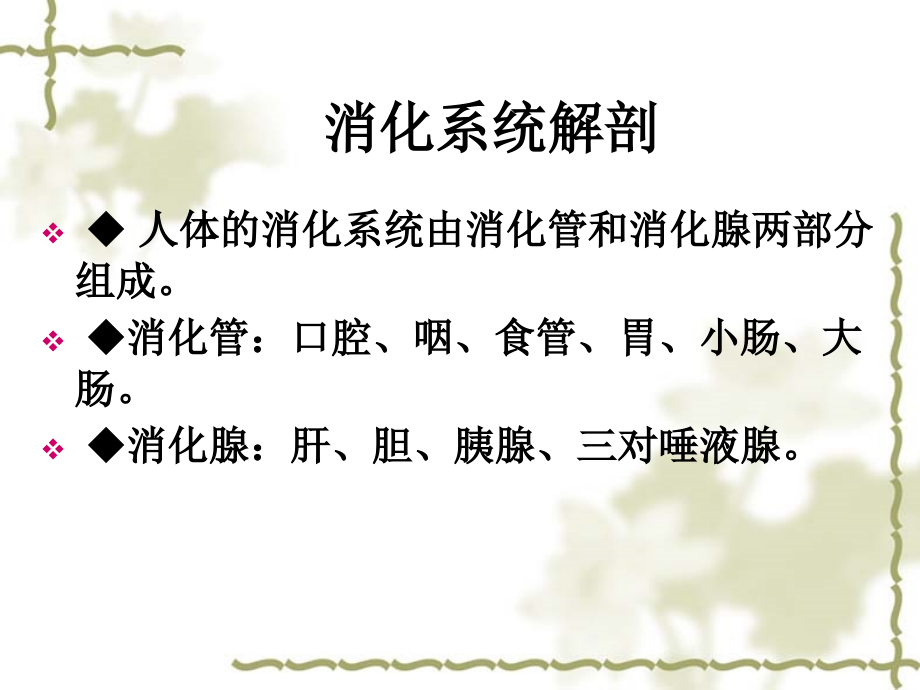第二章 医学基础知识.ppt_第2页