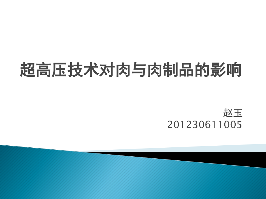 超高压技术.ppt_第1页