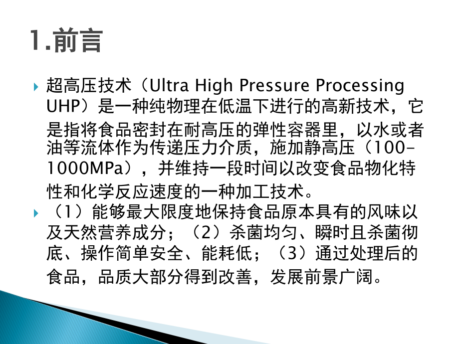 超高压技术.ppt_第2页