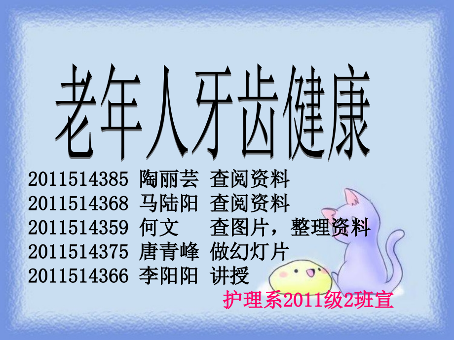 老人牙齿健康.ppt_第2页