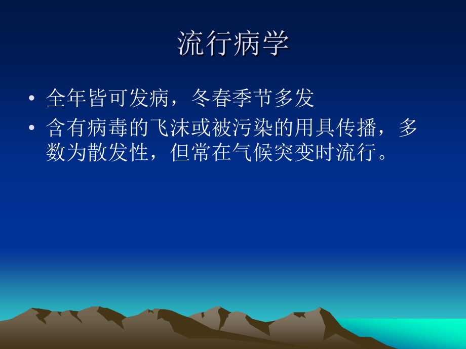 急性上呼吸道感染-感冒.ppt_第2页