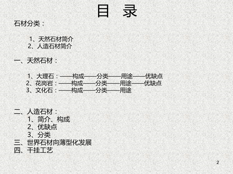 石材培训.ppt_第2页