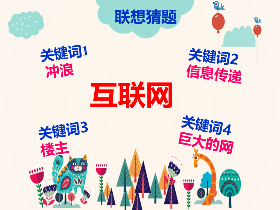 网络交往新空间.ppt_第2页