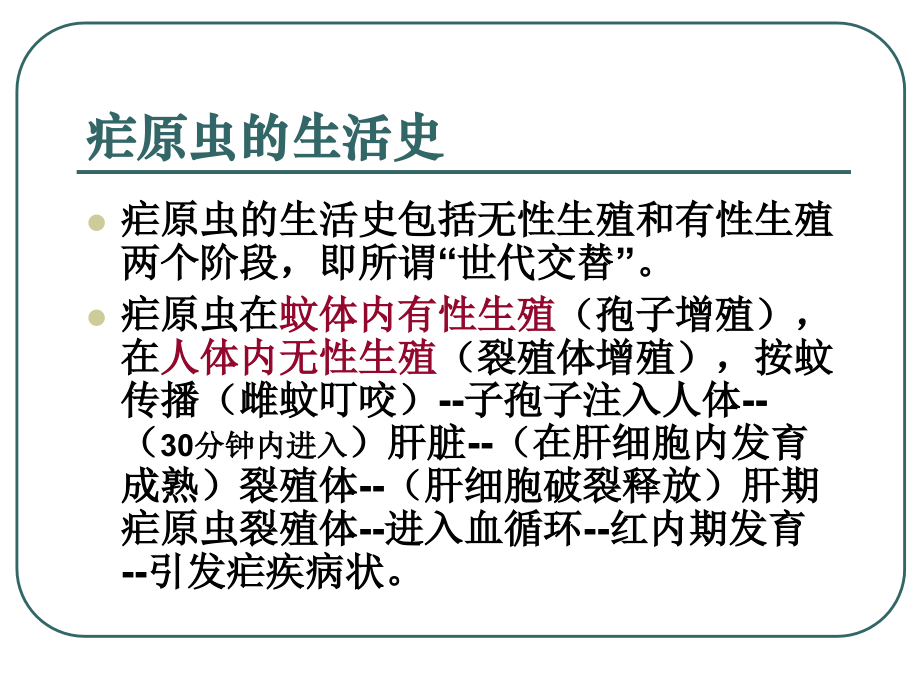 疟疾的诊断和治疗进展.ppt_第2页