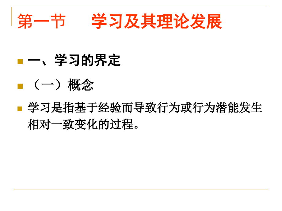 第四章学习理论.ppt_第2页