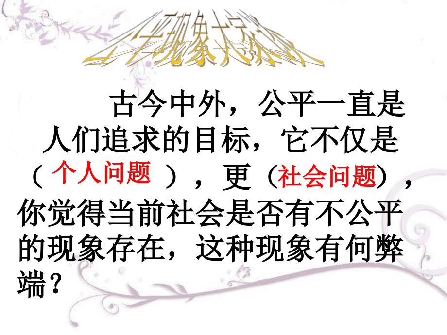第六课-心中的天平.ppt_第2页