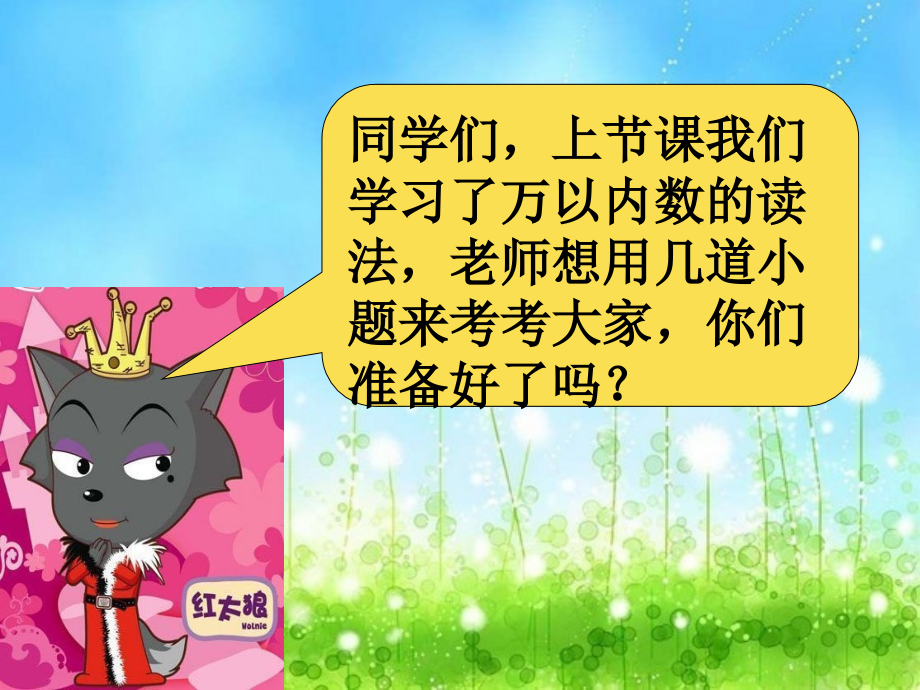 小学数学人教二年级万以内数的写法.ppt_第1页